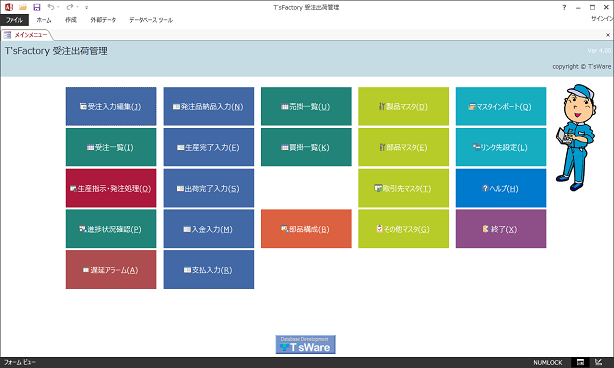 Access アクセス 生産管理 T Sfactory 受注出荷管理 画面イメージ