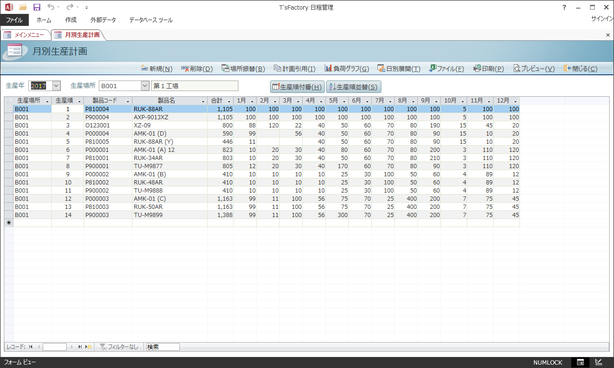 Access アクセス 生産管理 T Sfactory 日程管理