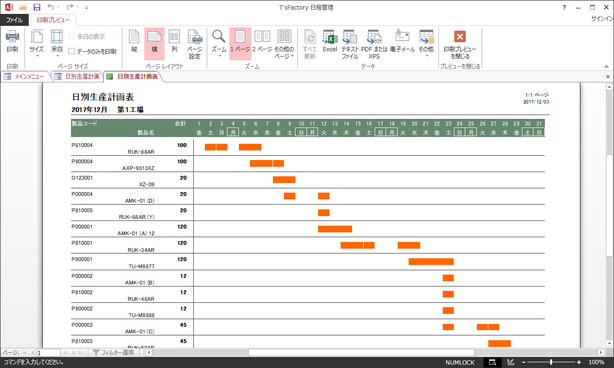 Access アクセス 生産管理 T Sfactory 日程管理 画面イメージ