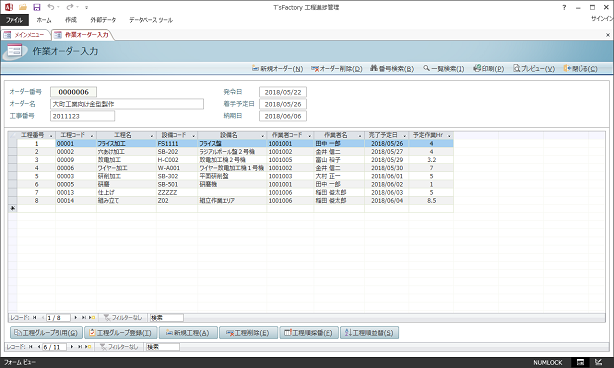 Access アクセス 生産管理 T Sfactory 工程進捗管理