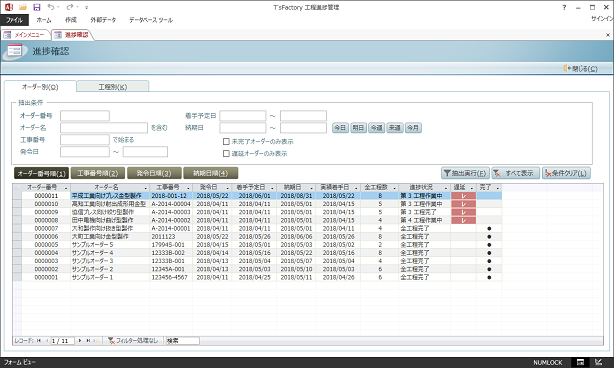 Access（アクセス）生産管理-T'sFactory 工程進捗管理 画面イメージ